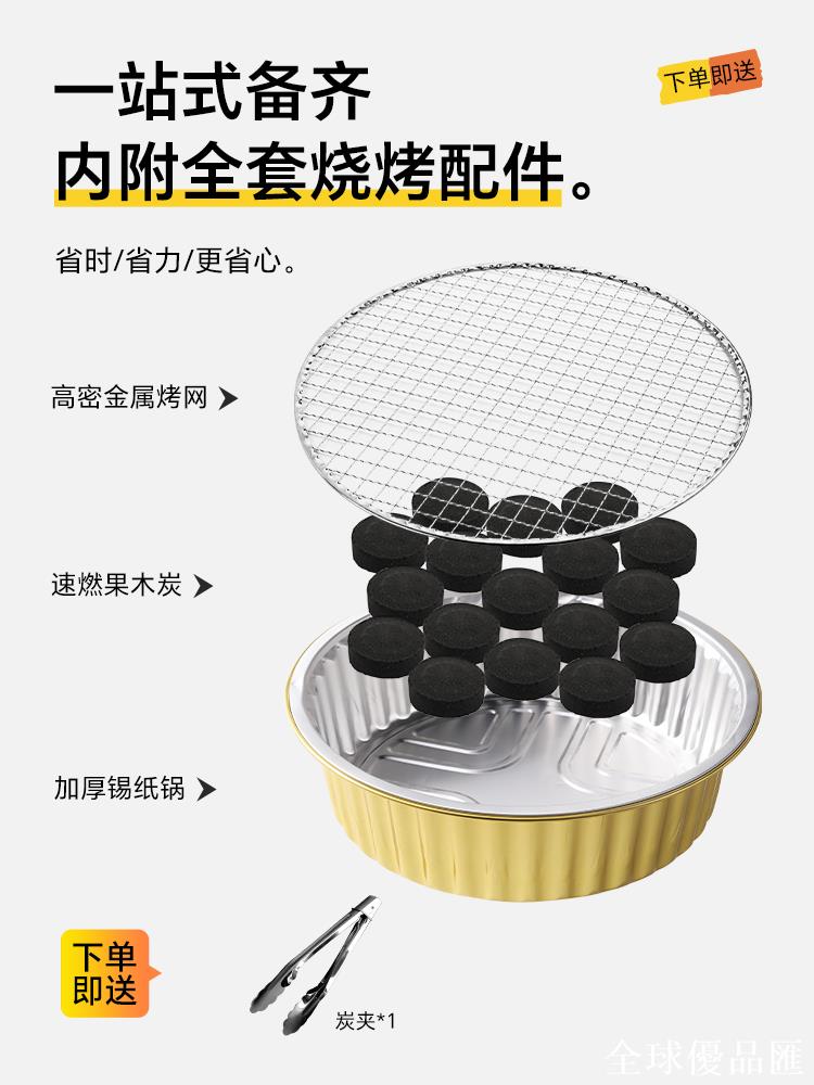 【全球優品匯】圍爐煮茶烤茶全套組合一次性燒烤爐架家用室內炭爐戶外便攜式碳爐