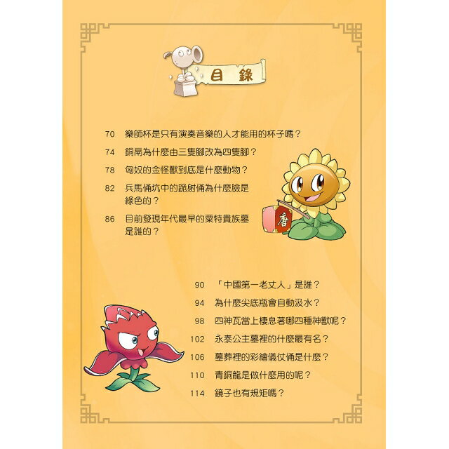 植物大戰殭屍：博物館漫畫9陝西歷史博物館 2