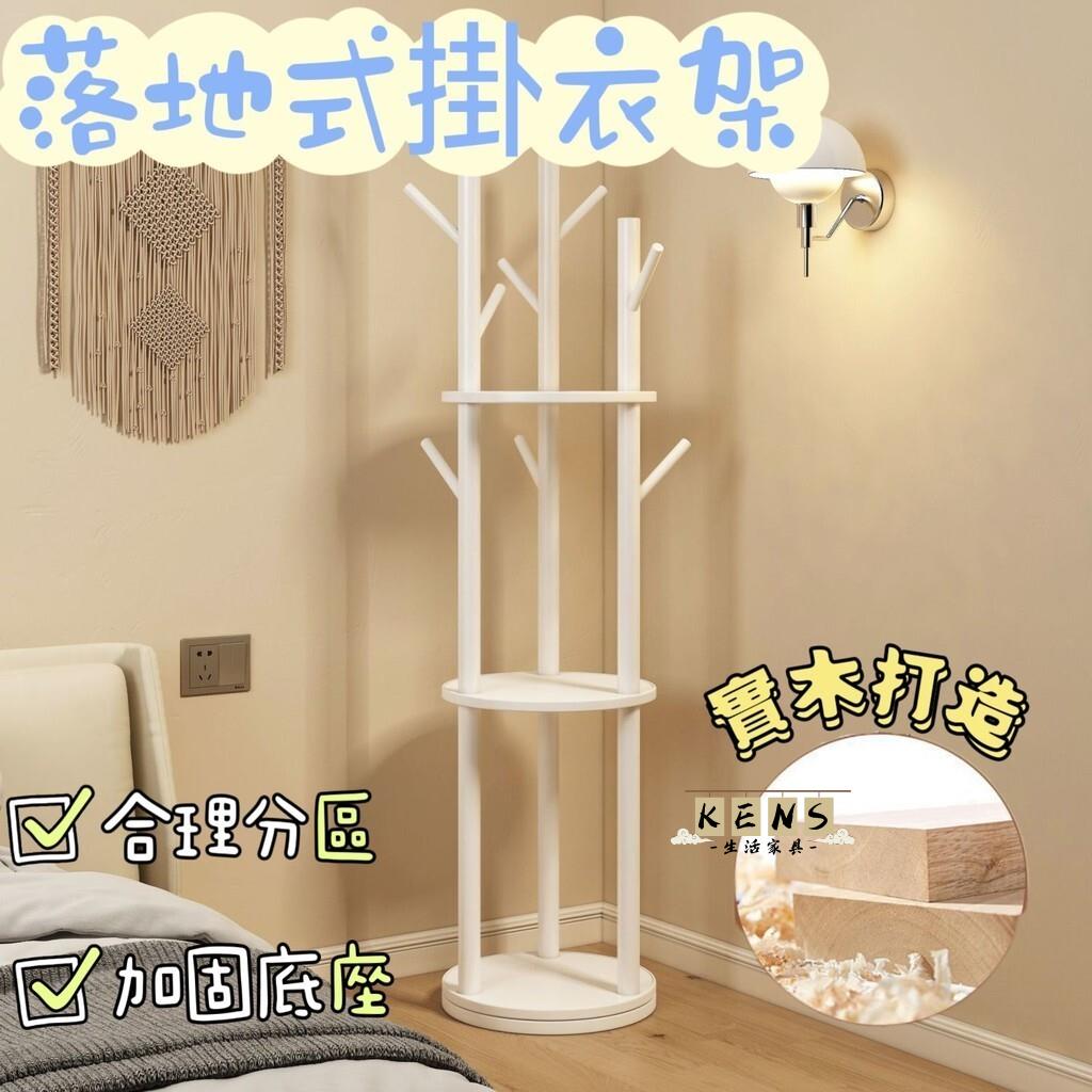 工廠直銷 附發票 【落地式掛衣架 破損補發】實木衣帽架 旋轉衣架 輕便衣架 立式簡易宿舍掛衣架 衣架 掛衣架 落地衣帽架特惠/全館折扣 售後保障 k5410