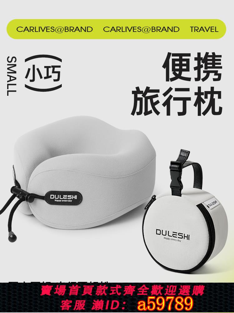 【臺灣公司 可打統編】u型枕旅行護頸枕辦公室午睡枕飛機枕便攜頸枕長途車子脖枕靠枕
