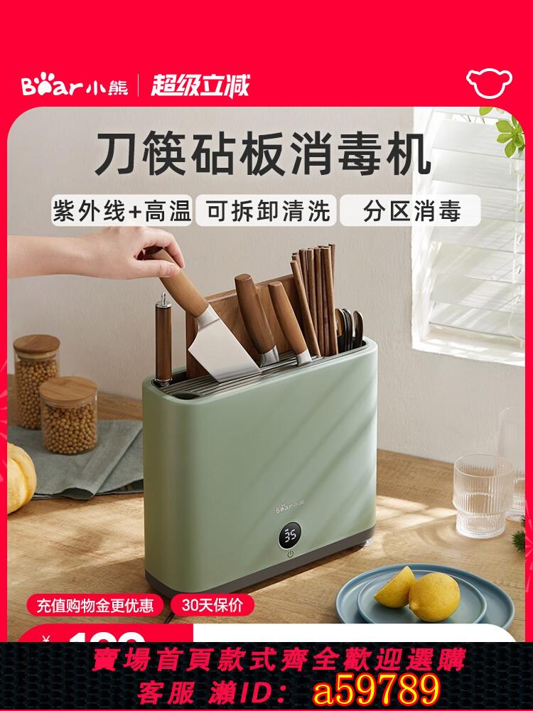 【台灣公司 可打統編】小熊消毒刀架家用智能小型砧板臺式殺菌紫外線抑菌烘干筷子消毒機