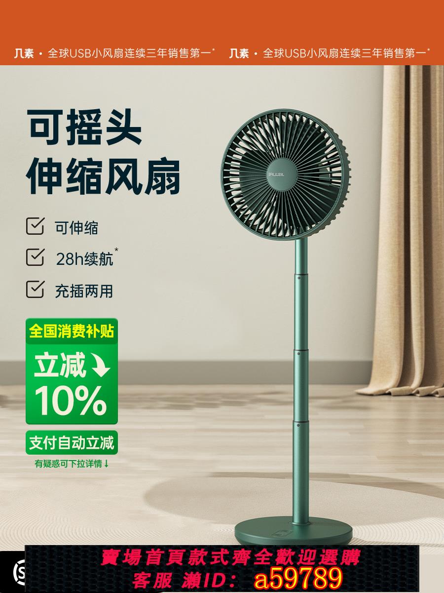 【臺灣公司 可打統編】幾素伸縮風扇可充電電風扇無線靜音桌面家用落地小型戶外露營usb便攜式搖頭臺式折疊小電扇超長續航製冷空調