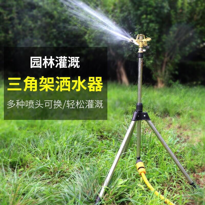 動旋轉噴頭360度園林草坪噴灌園藝三腳架灑水器農用灌溉噴頭花
