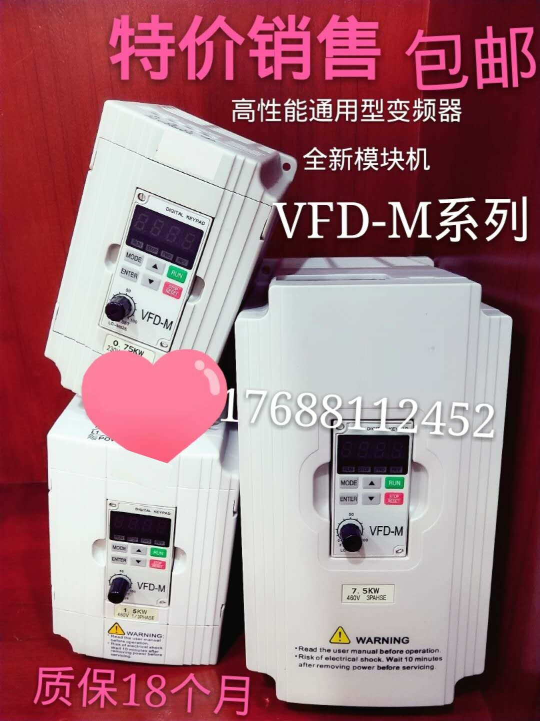 {保固一年 可打統編}通用變頻器 VFD007M21A VFD022M43B 220V-380V VFD-M全新質保一年