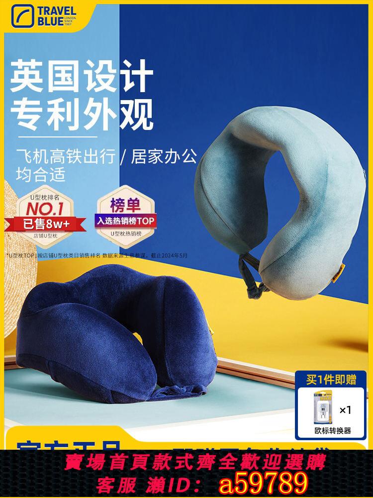 【臺灣公司 可打統編】Travel Blue/藍旅U型枕頭護頸枕U形記憶棉辦公室飛機旅行枕午睡枕