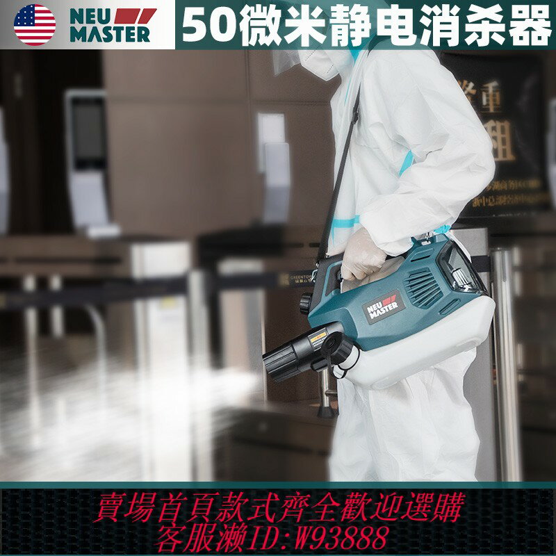 {臺灣公司貨 可打統編}酒精消毒噴霧器消殺專用手持電動消毒液防疫情納米家用小型噴壺槍