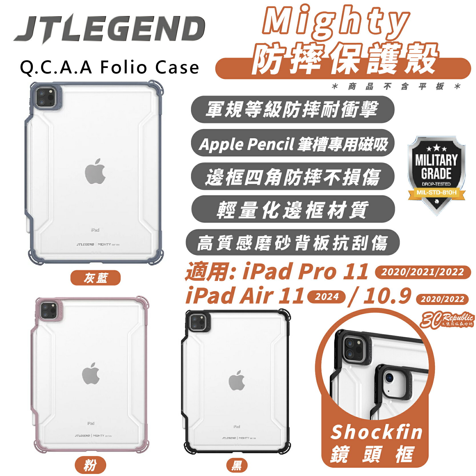 JTLEGEND JTL Mighty 防摔殼 保護殼 平板殼 2024 iPad Air Pro 10.9 11 吋【APP下單8%點數回饋】