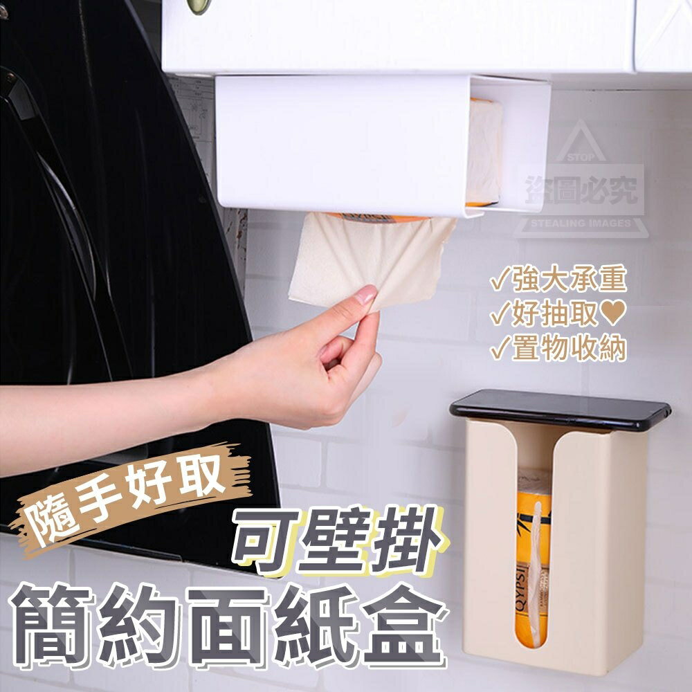 U型隨手好取可壁掛簡約面紙盒
