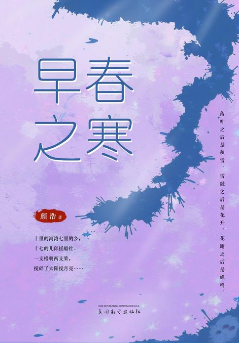 【電子書】早春之寒