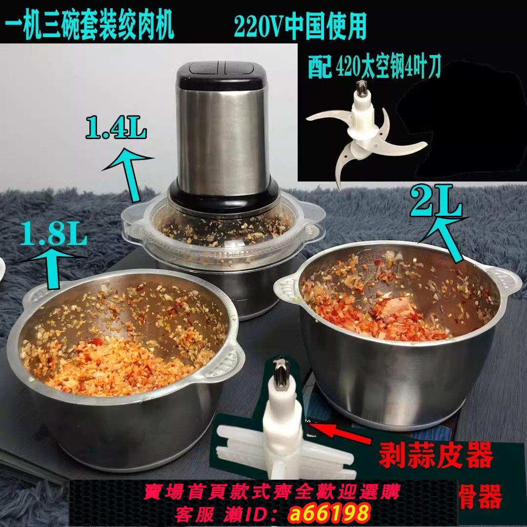 【臺灣公司 可開發票】美國臺灣日本110V-240V大功率家用電動多功能絞肉機帶剝皮蒜蓉機