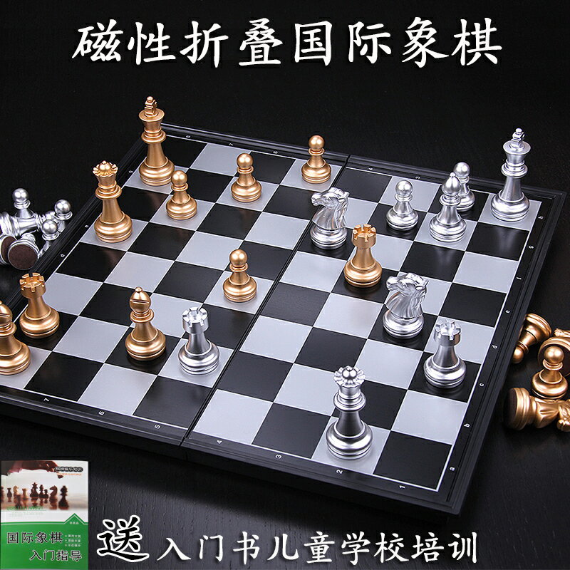 西洋棋 國際象棋 經典桌遊 磁性國際象棋兒童成人折疊國際象棋棋盤中大號送入門書『cyd4863』