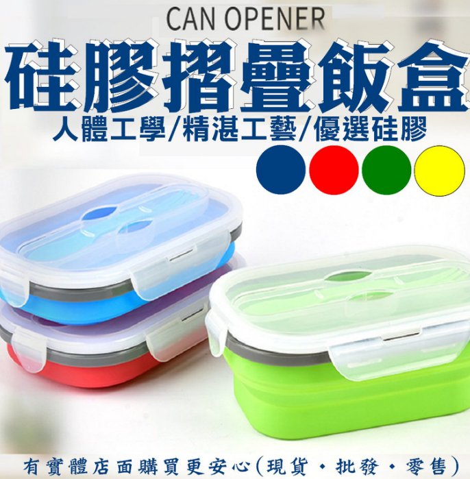 60040-266-興雲網購【摺疊矽膠飯盒】 微波爐飯盒 便當盒 冰箱收納盒 密封保鮮盒 折疊飯盒