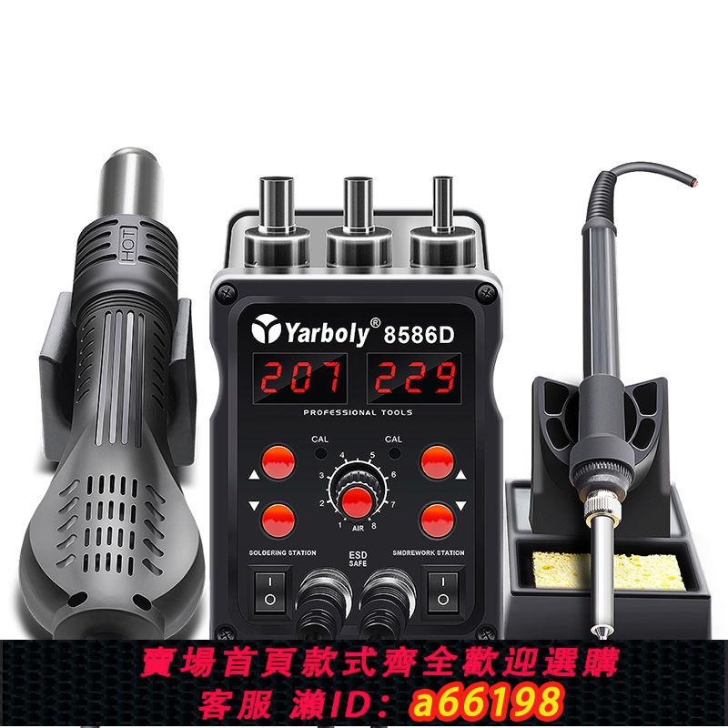 【臺灣公司 可開發票】8586D雙數顯熱風槍拆焊臺二合一可調溫936電烙鐵焊接工具自動休眠