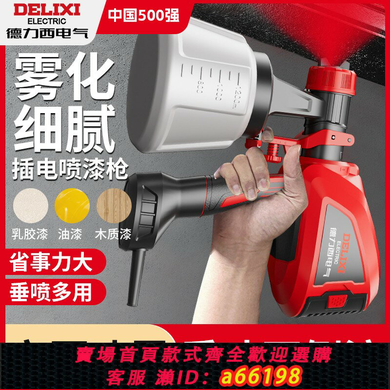 【臺灣公司 可開發票】德力西乳膠漆噴塗機油漆電動大功率鋰電噴漆槍噴壺噴漆機小型噴槍