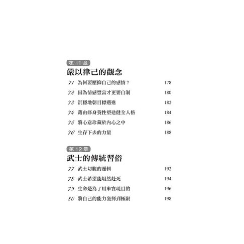 武士道精神100句武士名言 樂天書城直營店 樂天市場rakuten 武士道精神100句武士名言 樂天書城直營店 樂天市場rakuten