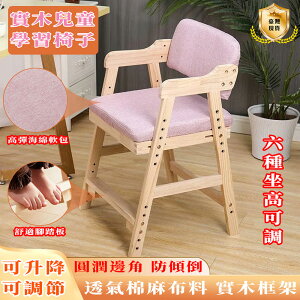 台灣現貨 實木 兒童坐姿學習升降椅 小學生餐桌椅可調節寫字椅 快速出貨