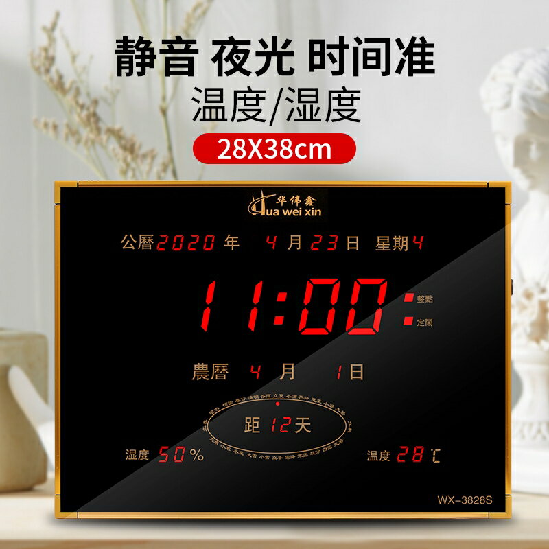 華偉鑫led數碼萬年曆電子鐘超大數字掛鐘客廳靜音夜光24節氣鐘錶