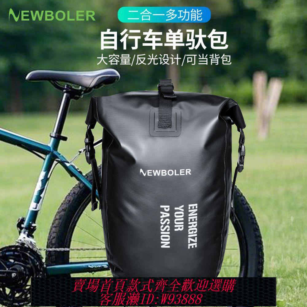 自行車駝包 NEWBOLER全防水自行車馱包27L大容量快拆貨架包後座尾包駝包裝備