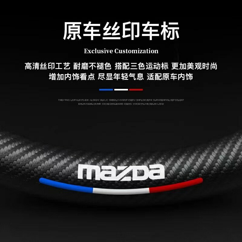 馬自達MAZDA 碳纖維方向盤套 馬3馬5馬6 CX3 CX4 CX5方向盤把套 方向盤保護套 2