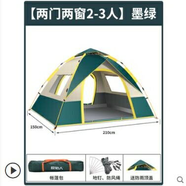 帳篷戶外野營加厚裝備便攜式自動彈開防雨露營野外可摺疊兒童室內❀❀城市玩家