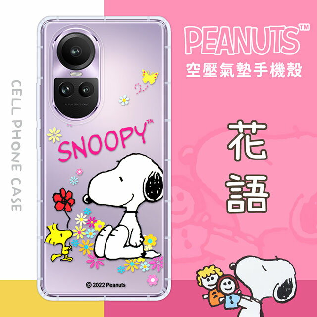 【SNOOPY/史努比】OPPO Reno10 Pro 防摔氣墊空壓保護手機殼