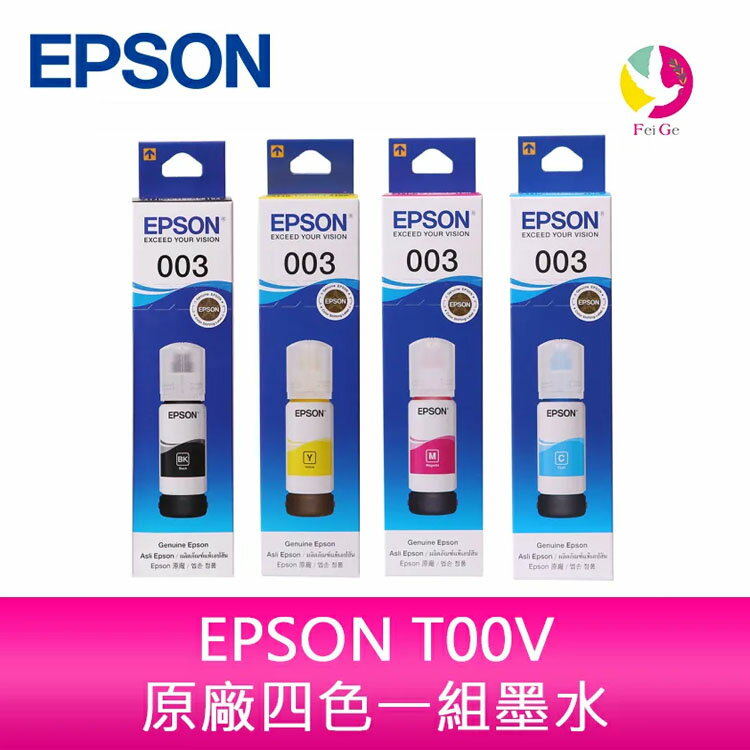 EPSON T00V原廠四色一組墨水適用 :L3550、L3556、L3116、L5190、L5290 、L3150 、L5590 、L3210 、L3250 、L3256，L1210【APP下單4%點數回饋】