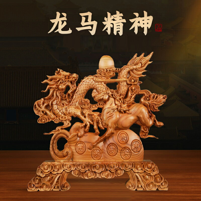 桃木龍馬精神擺件公司店鋪開業禮品木雕工藝品