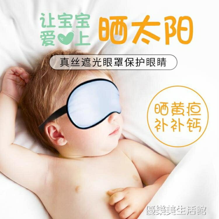 南極人寶寶新生嬰兒童真絲眼罩睡眠遮光曬太陽午睡覺學生護眼專用 年終特惠