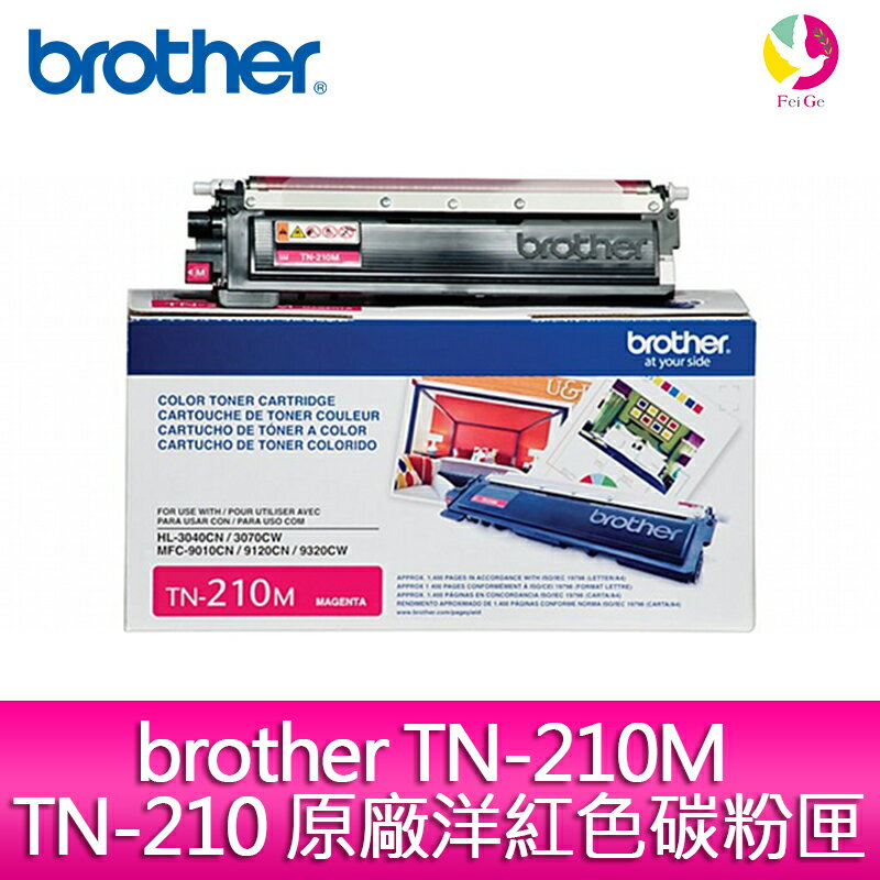 Brother TN-210M TN-210 原廠洋紅色碳粉匣-適用HL-3040CN/MFC-9010CN/MFC-9120CN【APP下單4%點數回饋】