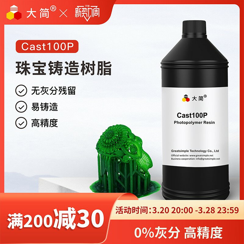 {保固一年 可打統編}大簡LCD光固化珠寶鑄造樹脂405nm燃燒無殘留易成型低氣味高精度3D列印耗材適用黑神話悟空動漫手辦鑄造樹脂