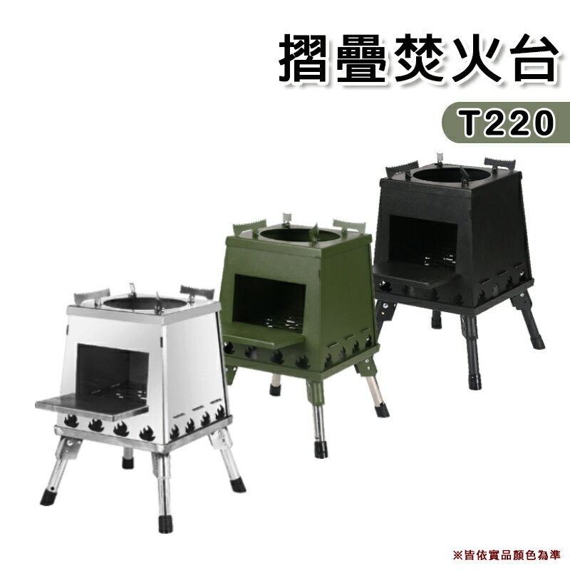 【露營趣】T220 多用途摺疊焚火台 柴爐 燒烤架 焚火台 燒柴爐 木柴爐 野炊 野營 露營