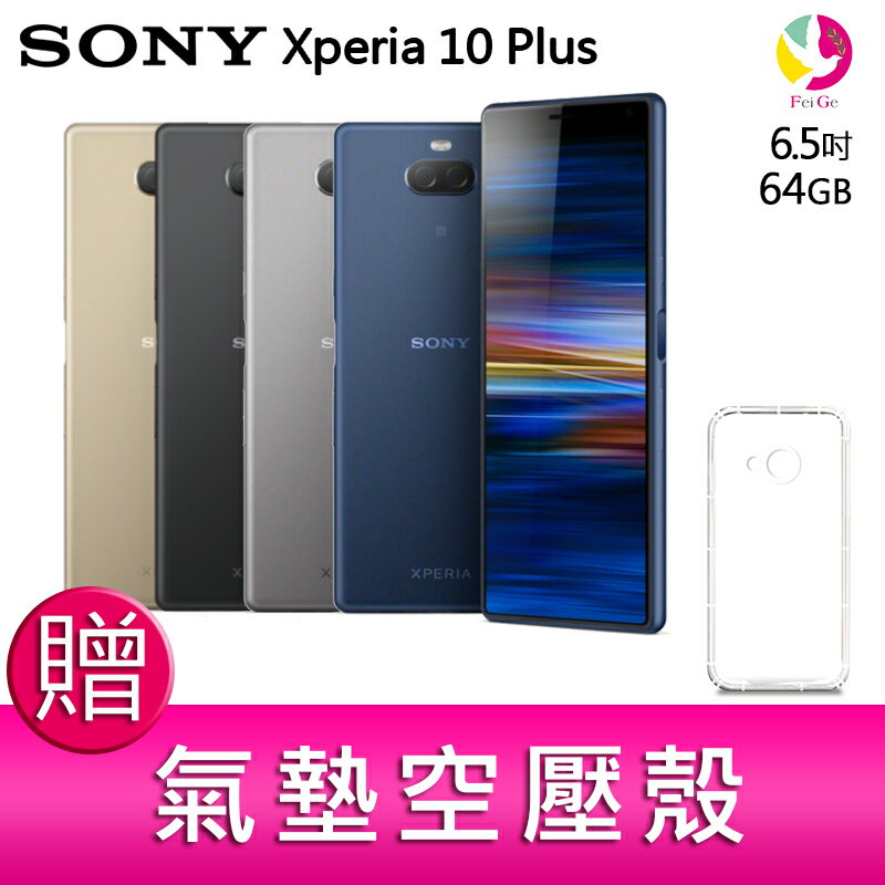 【領券現折500元】分期0利率 Sony Xperia 10 Plus 6.5吋 6G/64G 智慧型手機 贈『氣墊空壓殼*1』▲最高點數回饋23倍送▲