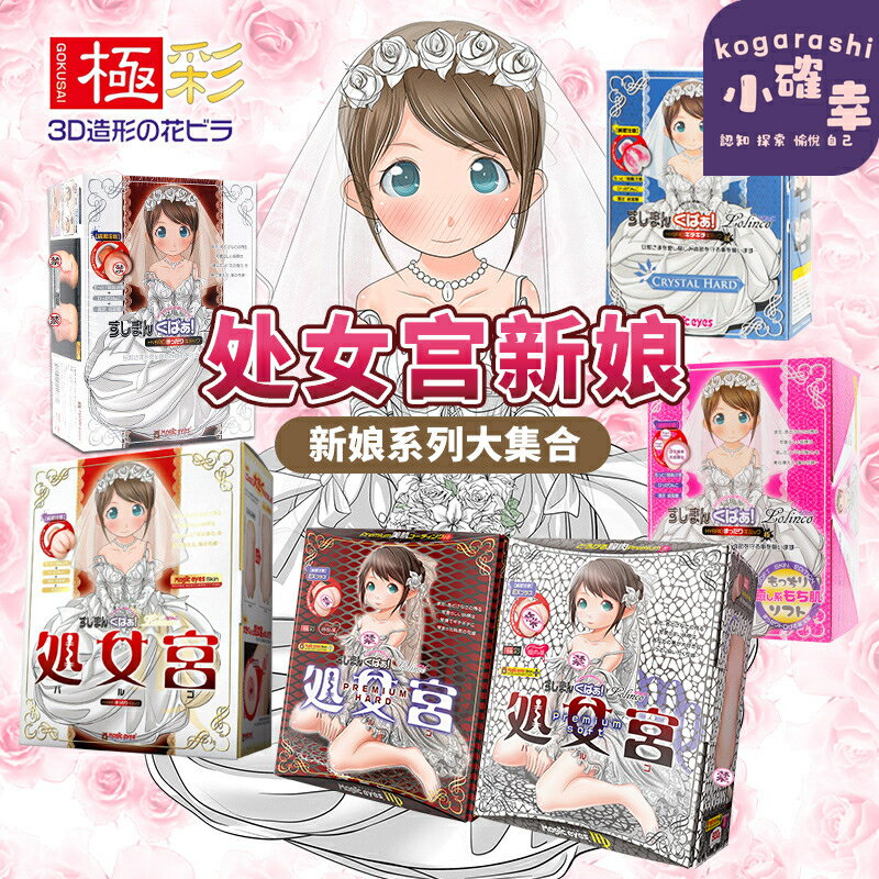 【模擬倒模】名器 自慰器 動漫名器 倒模名器 陰臀倒模 處女宮 新娘名器 日本Magic eyes 新版 男用自慰 模擬陰道 高還原度