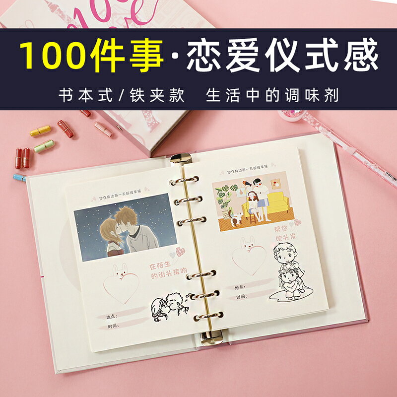 情侶100件事 戀愛卡片 戀愛100件小事 戀愛100件事情侶之間必要做的一百件小事重要意義一起打卡小本子『FY00474』