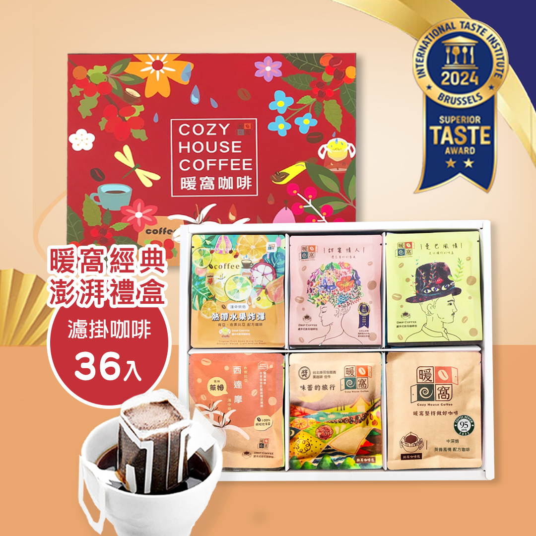【澎湃禮盒】經典濾掛耳咖啡禮盒 (36入) 過年禮盒．企業送禮．伴手禮推薦｜暖窩咖啡
