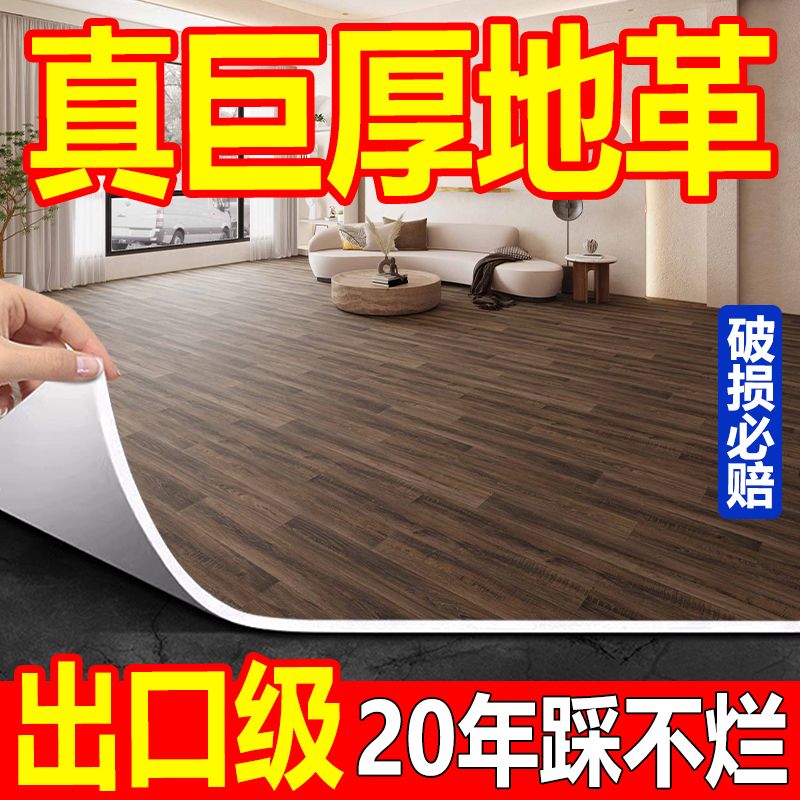 【超厚地板革】新款防水耐磨水泥地直接鋪地面鋪墊塑膠地板貼自粘 地毯/地墊/小地毯/大地毯/短毛地毯/北歐地毯/平價地毯/客廳地毯/房間地毯/廚房地毯/踏墊/腳踏墊/遊戲墊