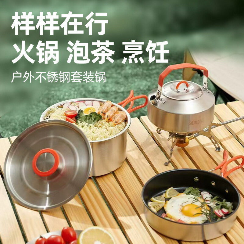 露營裝備 戶外桌椅 戶外工具 免運 開立發票 304不銹鋼便攜式戶外露營炊具野炊裝備用品野營燒水壺不粘鍋套裝