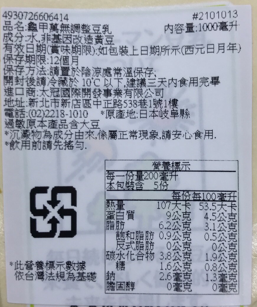 【江戶物語】1000ml 龜甲萬豆乳 調製豆乳/無調整豆乳/香蕉豆乳/麥芽咖啡豆乳/紅茶豆乳 日本豆漿 6
