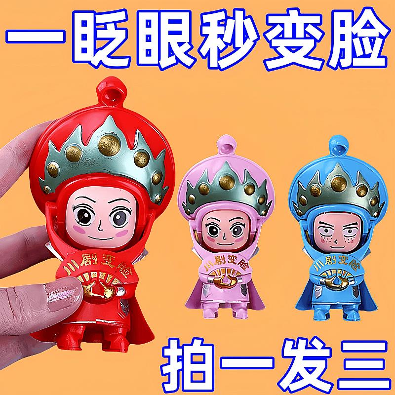 【臺灣公司 可開發票】國粹文化變臉娃娃川劇玩偶京劇臉譜中國特色送禮紀念品公仔玩具