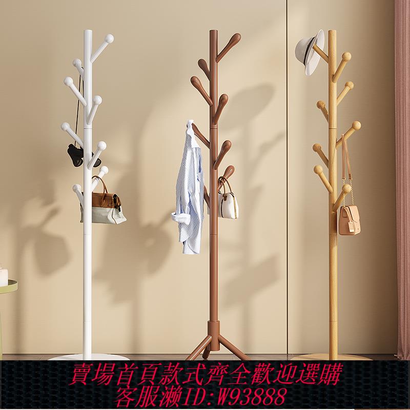 {臺灣公司貨 可打統編}櫸木衣帽架落地臥室掛衣架家用立式衣服掛架室內簡易收納掛包包架