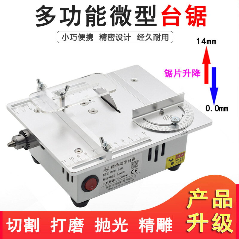 110V 精悟微型多功能臺鋸PCB小型桌面切割機diy模型木工家用迷你小電鋸 夢露日記