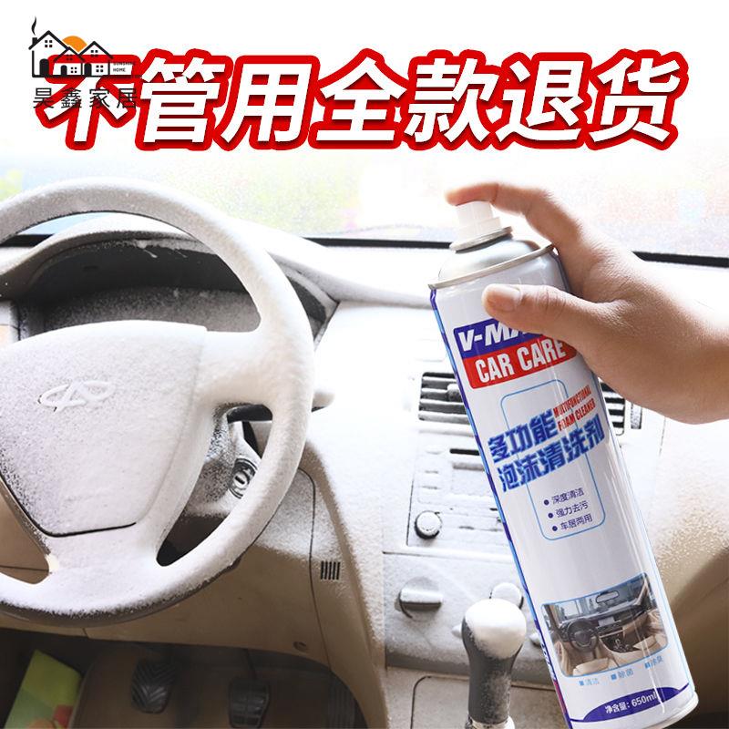 免運 可開發票 汽車清洗劑 汽車車內用品多功能泡沫清洗劑玻璃內飾清潔劑頂棚座椅去汙洗車液特惠/全館優惠 售後保障 店長推薦 h5422