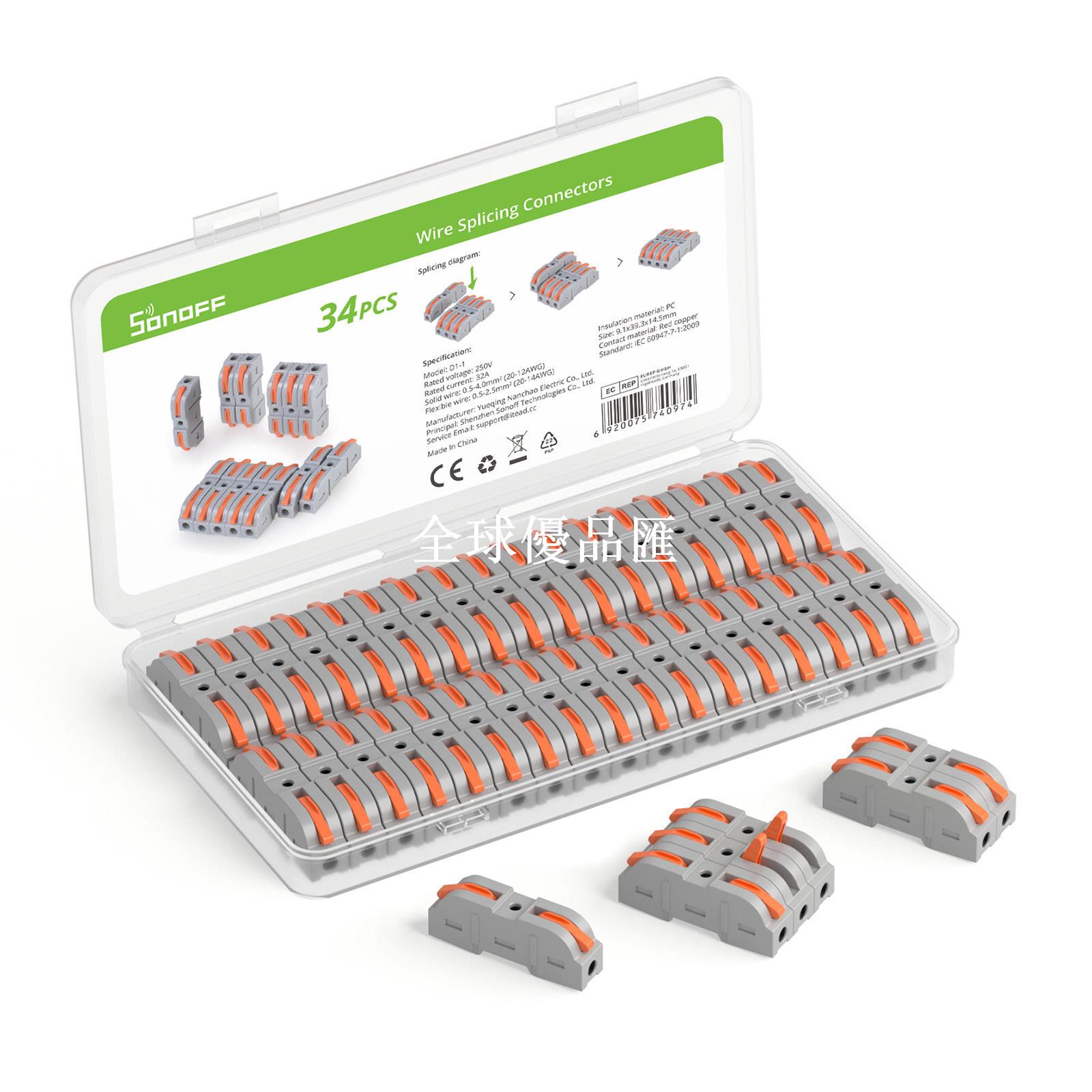 【全球優品匯】Sonoff D1-1 拼接電線連接器 34件/盒線纜Din導軌連接器接線端子