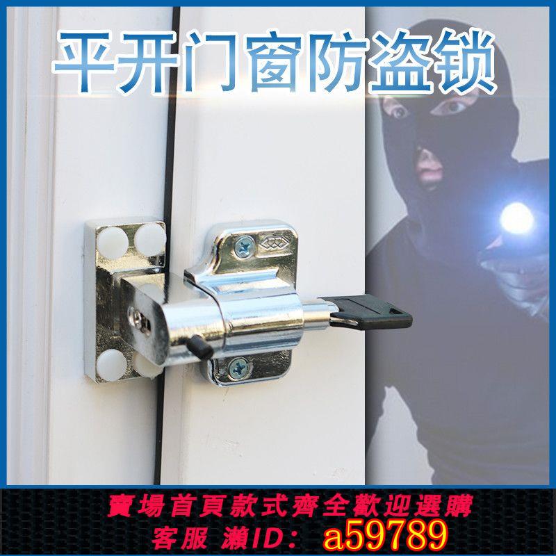 【臺灣公司 可打統編】平開窗鎖塑鋼鋁合金外推拉門內開窗戶安全防盜鎖插銷門栓窗戶配件