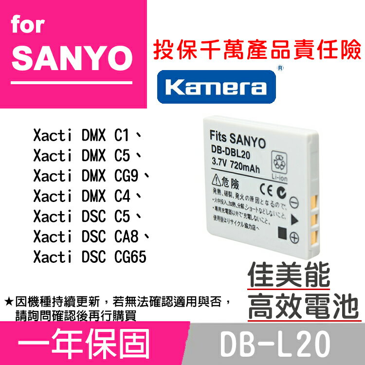 佳美能@攝彩@Sanyo DB-L20 副廠鋰電池 DBL20 一年保固 全新 原廠可充 Xacti DMX C1