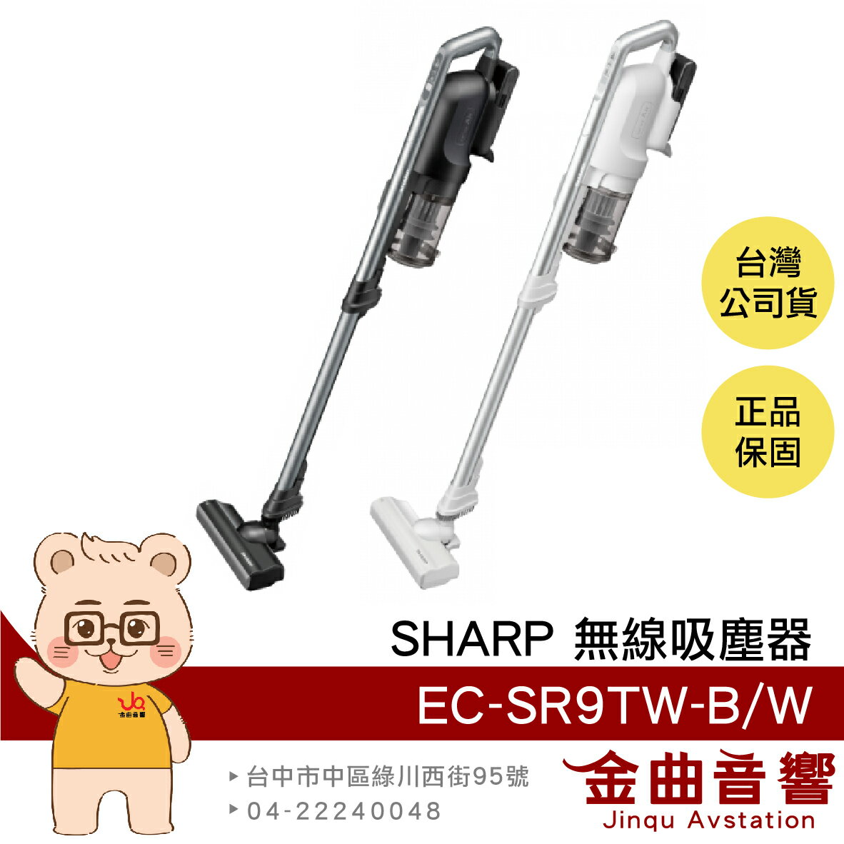 SHARP 夏普 EC-SR9TW 黑白兩色 五種吸頭 可手持 0.3L集塵盒 靜音 無線 吸塵器 | 金曲音響