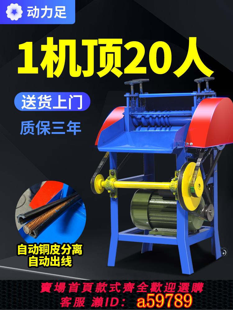 【臺灣公司 可打統編】剝線機廢銅線家用小型廢舊電纜去皮機全自動電動撥線機電線剝皮機