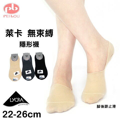 【衣襪酷】萊卡棉質襪套 素面女款 腳跟止滑 隱形襪 踝襪 台灣製 PB (P3475)