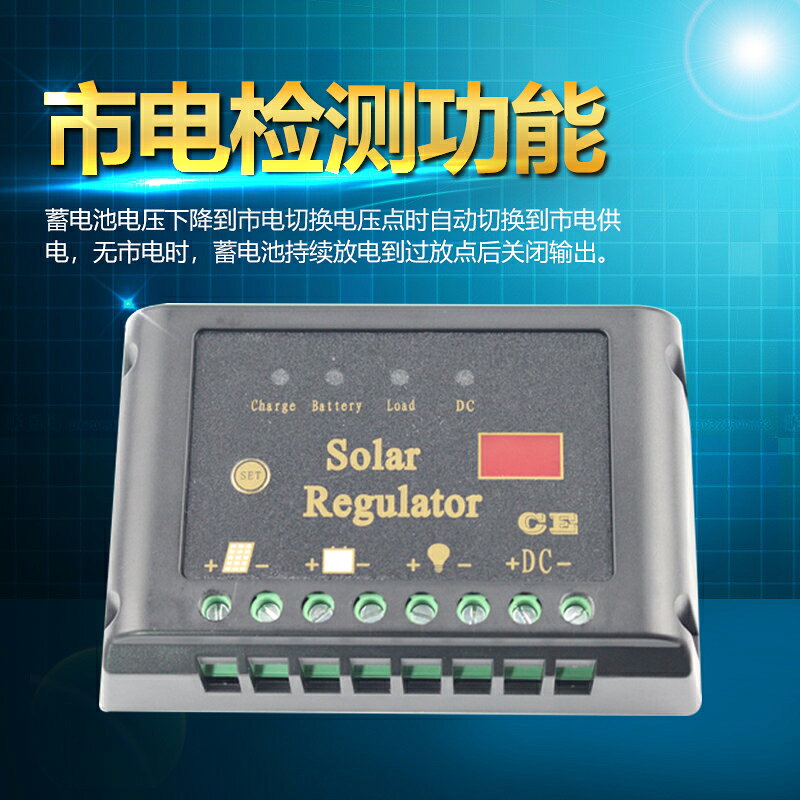 {新品上市}太陽能智能12V24V市電互補充電型充放電路燈發電系統光近時控制器