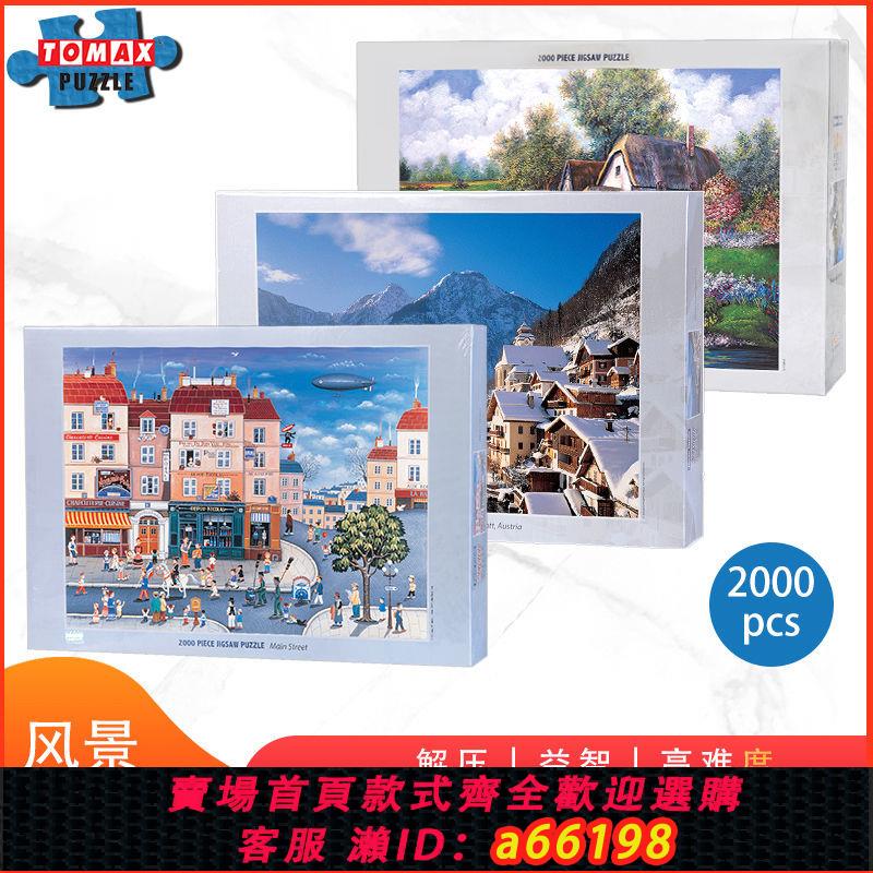 【臺灣公司 可開發票】2000片風景拼圖成人玩具高難度解壓解悶鍛煉耐心益智手工裝飾掛畫